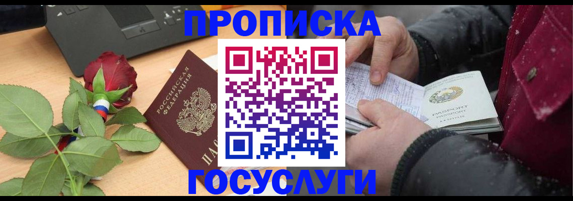 временная регистрация купить в Боготоле